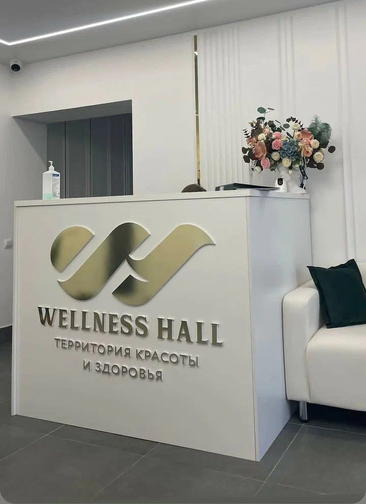 Стойка ресепшн Wellness Hall с фирменным логотипом